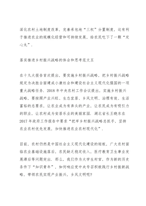 落实推进乡村振兴战略的体会和思考范文7篇.docx