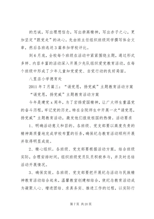 开展感党恩主题教育活动_1.docx
