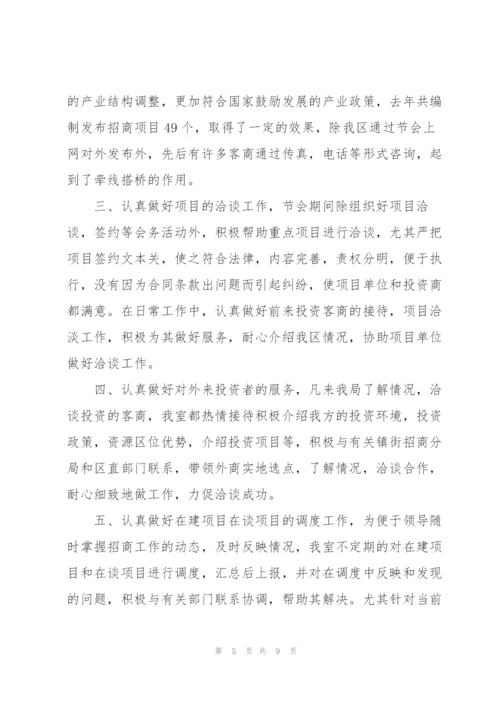 招商年终总结开头及结尾.docx