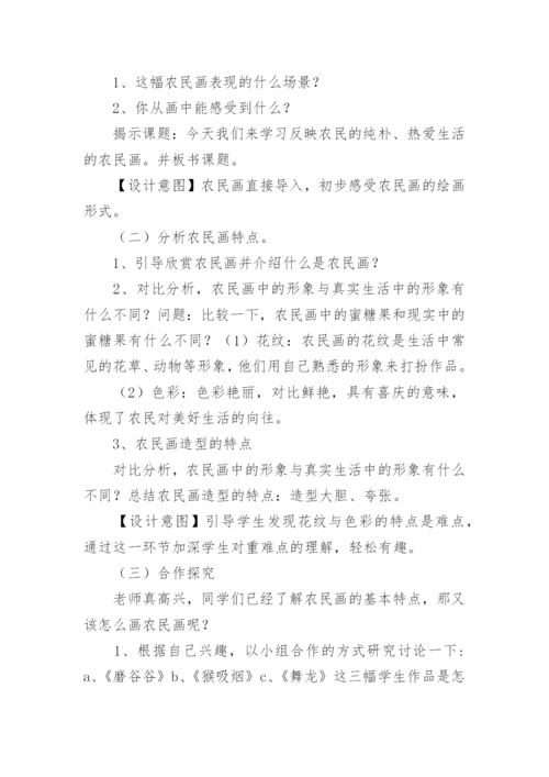 《学画农民画》教学设计.docx