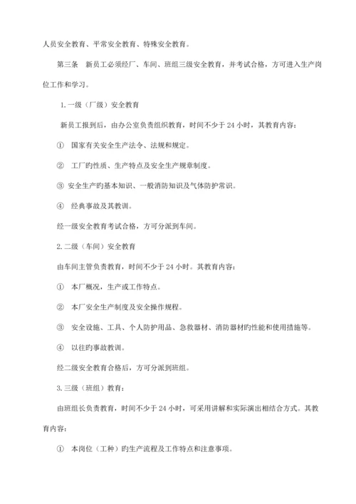 安全生产和消防安全管理制度.docx