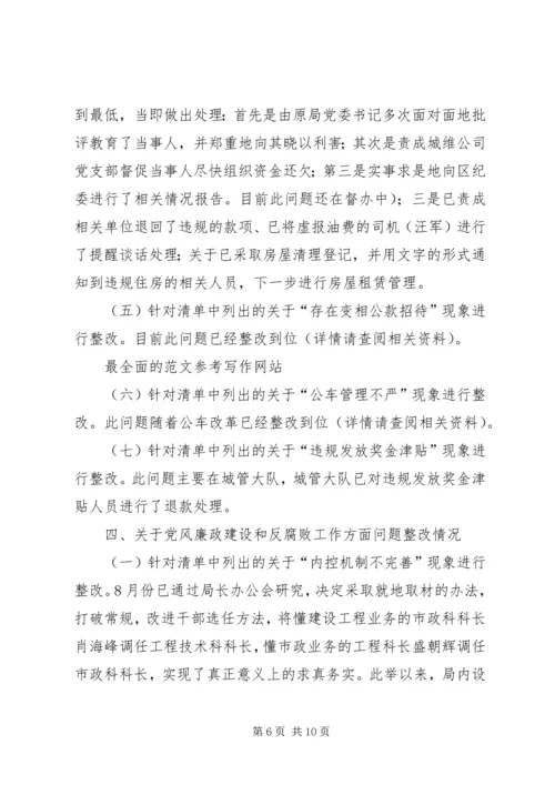 整改落实区委巡察组区建管局党组问题清单报告 (2).docx