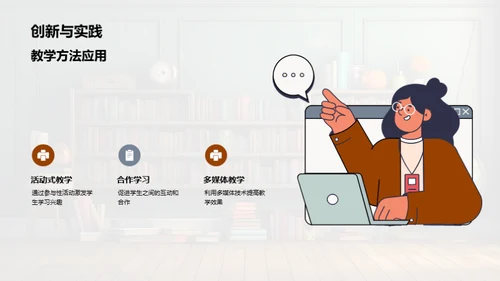 教学成果与前瞻