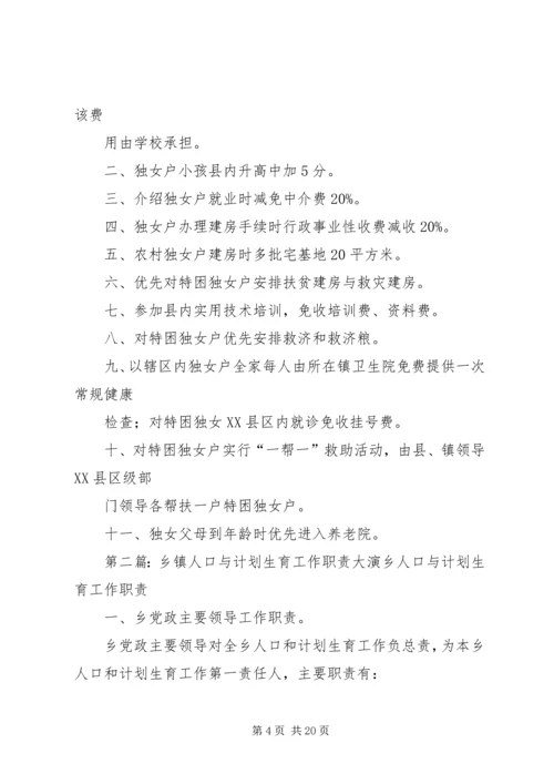 社区人口与计划生育职能职责.docx