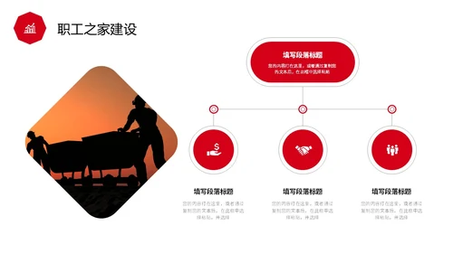 红色简约线条形状工会工作总结汇报PPT