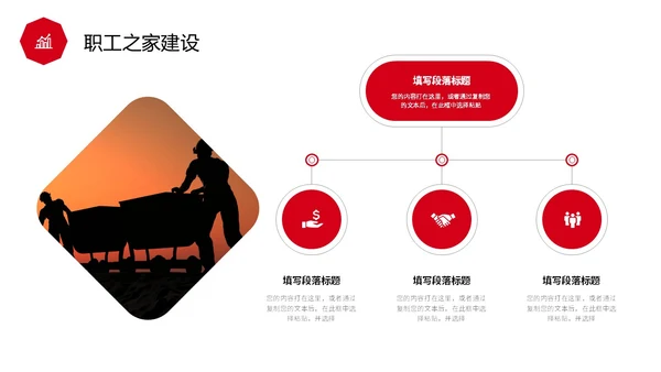 红色简约线条形状工会工作总结汇报PPT