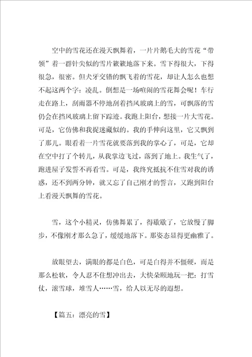 以雪为话题的作文范文