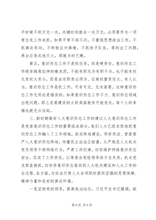 最新精编之党课讲稿——做好新形势下意识形态工作.docx