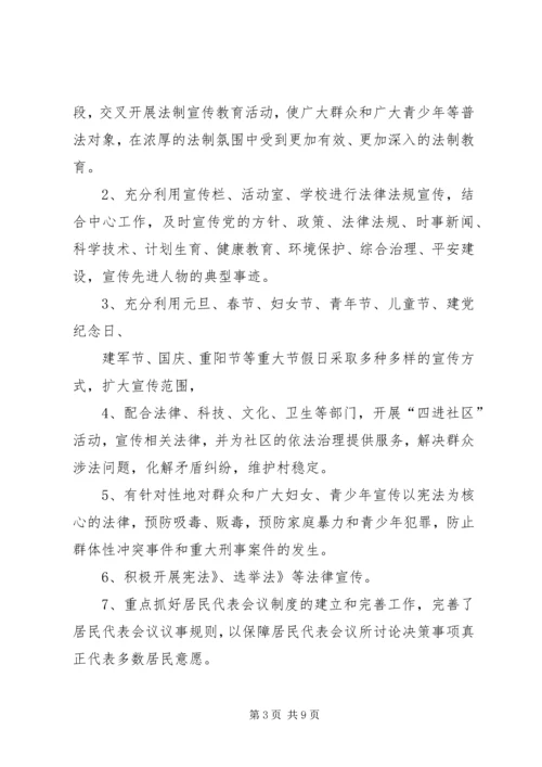 社区宣传工作计划 (4).docx