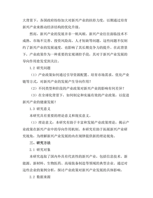 产业政策对新兴产业发展的导向作用