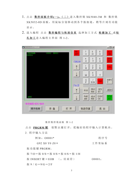 数控铣编程实验指导书.docx