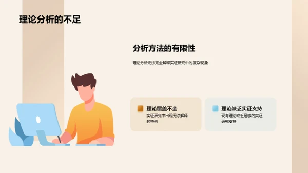 哲学研究展望