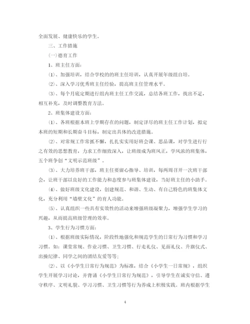 精编之的班务工作计划范文.docx