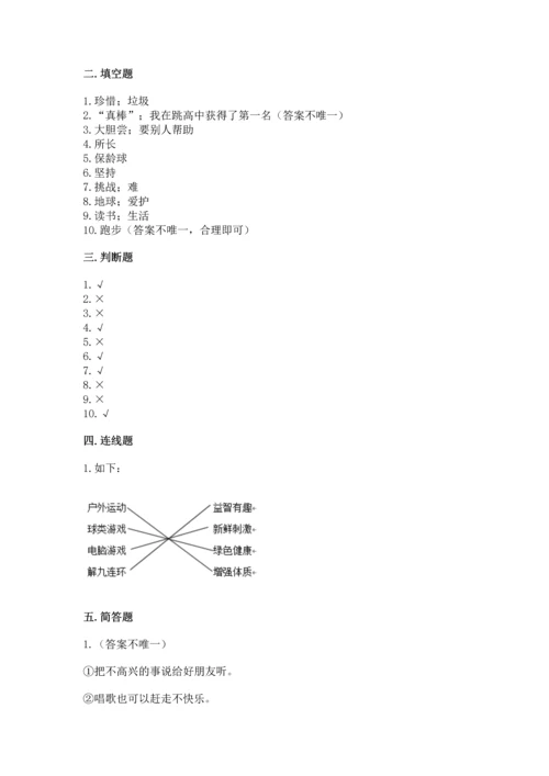 部编版二年级下册道德与法治 期末测试卷附参考答案（典型题）.docx