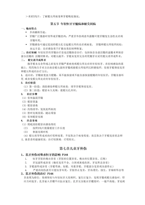 儿童口腔医学