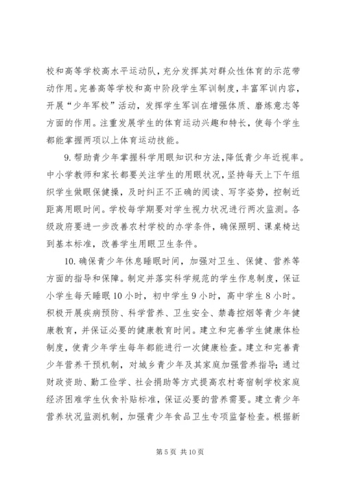 体育局增强青少年体质的意见.docx