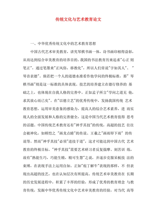 传统文化与艺术教育论文