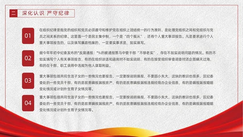 红色白色简约党政党建党课监督执纪四种形态动态PPT