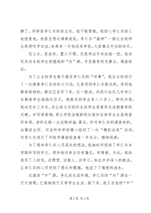 关注校园安全内外兼治根除校园欺凌现象.docx