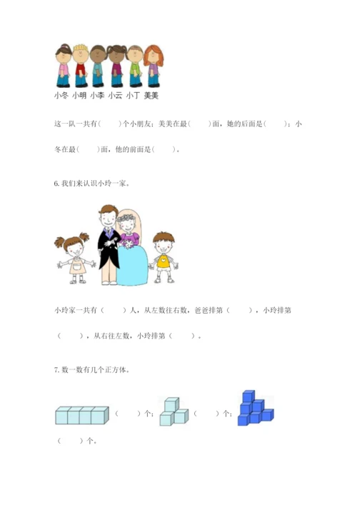 人教版一年级上册数学期中测试卷附完整答案（必刷）.docx