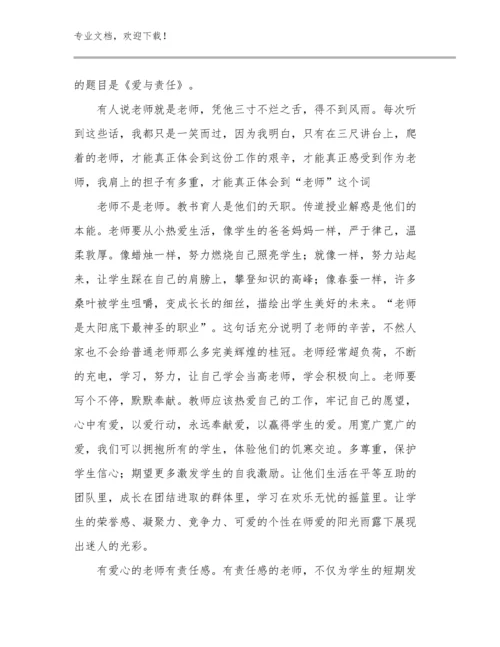 2024年家庭教育促进法教师心得体会优选例文15篇合集.docx