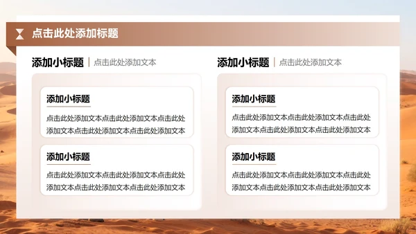 棕色商务风敦煌沙漠生态文旅商业计划书PPT模板