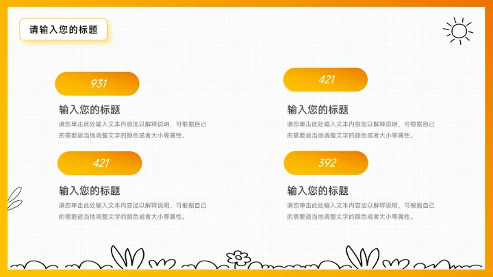 橙色创意可爱卡通大学生社团招新PPT模板