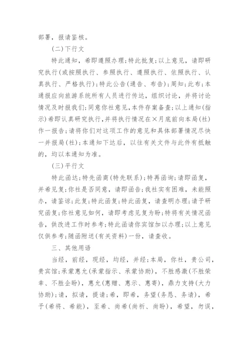 公文写作技巧及写作指导范文.docx