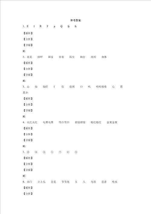 20192020学年部编版一年级下册期末测试语文试卷