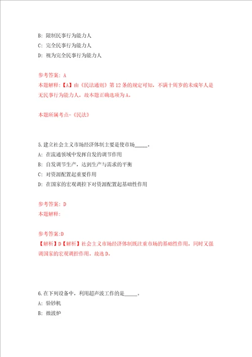 浙江杭州市文物考古研究所公开招聘高层次人才10人二同步测试模拟卷含答案第3次