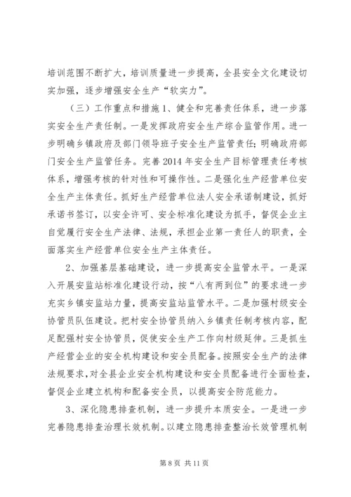 县安全生产监督管理局工作汇报 (3).docx