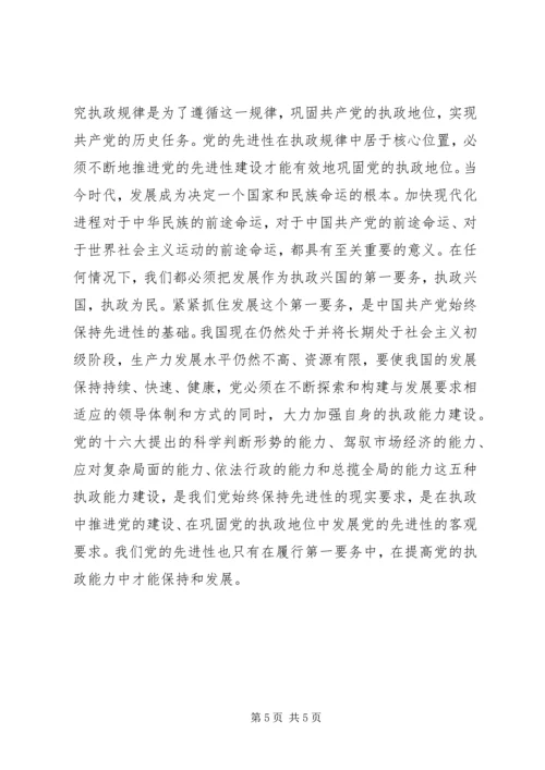 彭穗宁-坚持党的先进性把握党的执政规律 (2).docx