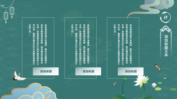 墨绿色文雅中国风工作汇报通用PPT模板