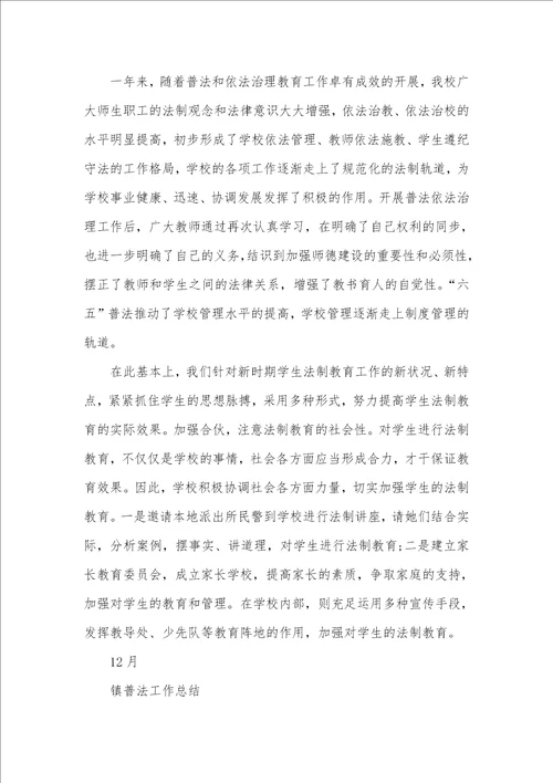 六五普法工作总结