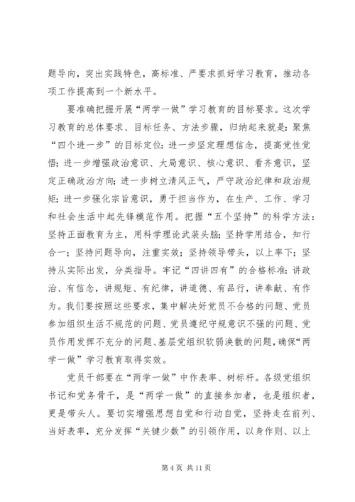 争做四讲四有的合格党员.docx