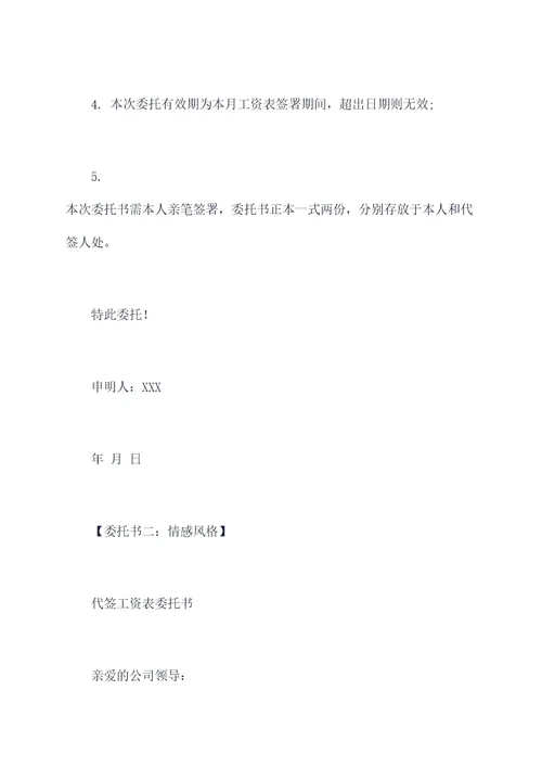 代签工资表委托书