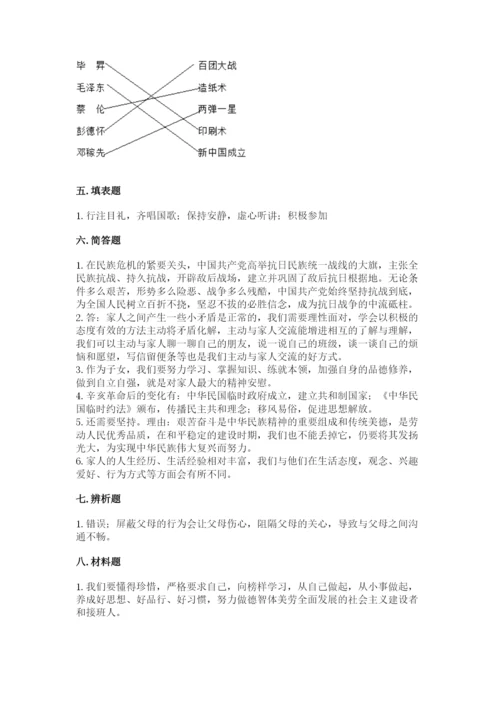 部编版五年级下册道德与法治期末测试卷附参考答案（培优）.docx