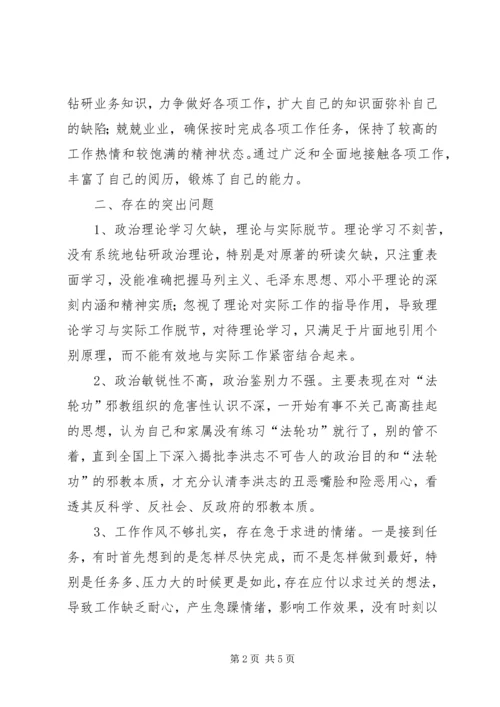 党性分析材料（年轻党员）.docx