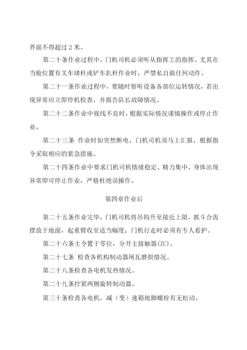 门机司机安全技术操作规定.docx