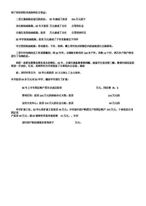 乡镇领导班子集体述职报告总结计划