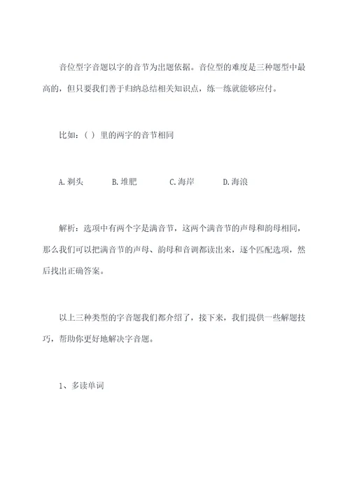 中考字音题解题技巧