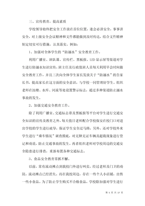 学校学期安全工作总结.docx