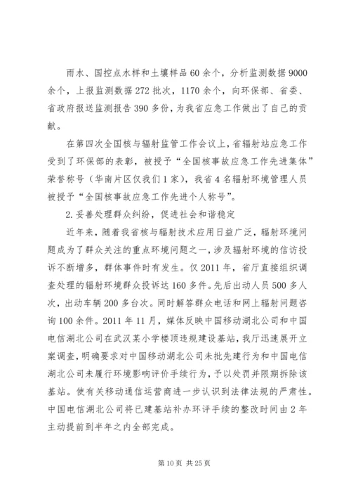 厅长讲话稿第一部分1.docx