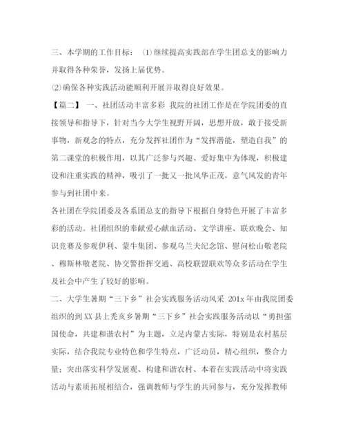 精编之整理年团委社会实践部工作计划表例文年高考作文范文.docx
