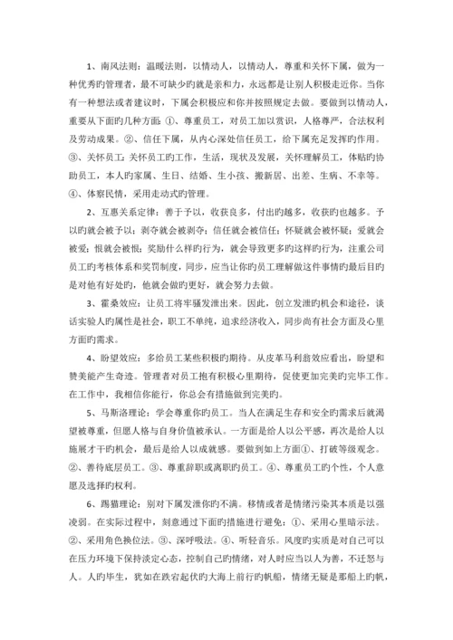 管理中常见的法则.docx