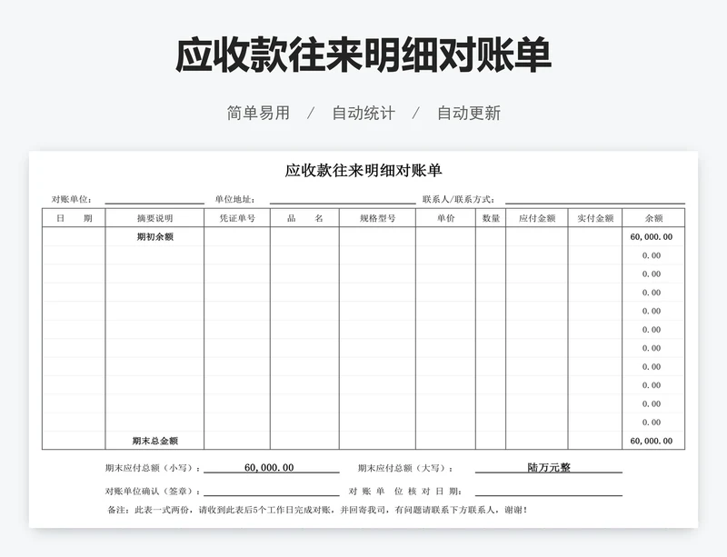 应收款往来明细对账单