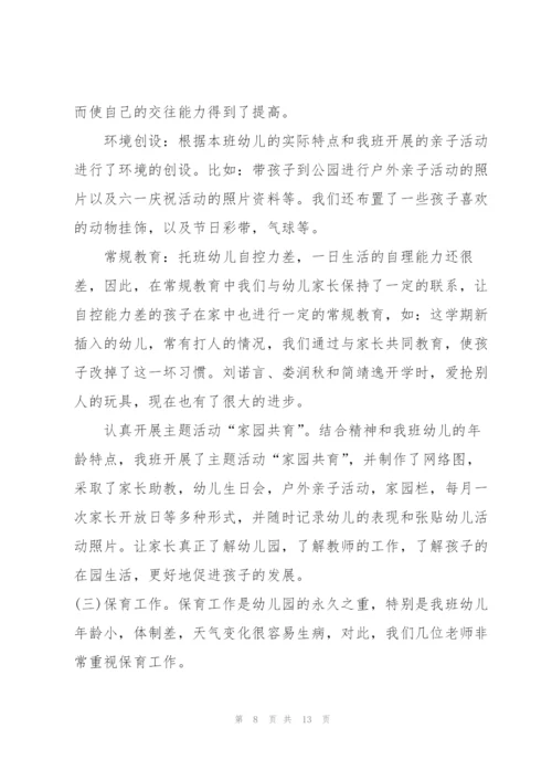 幼儿教师职称述职报告5篇.docx