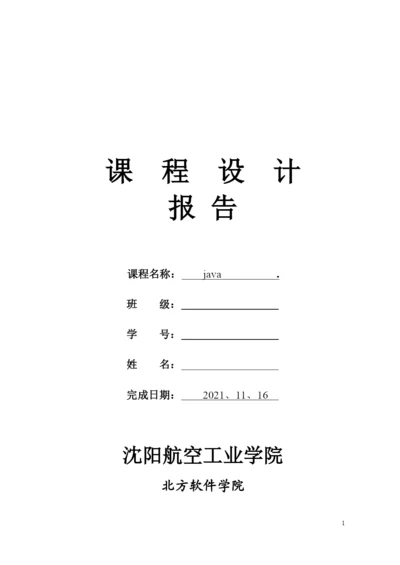 java课设报告-基于数据库的电子词典.docx