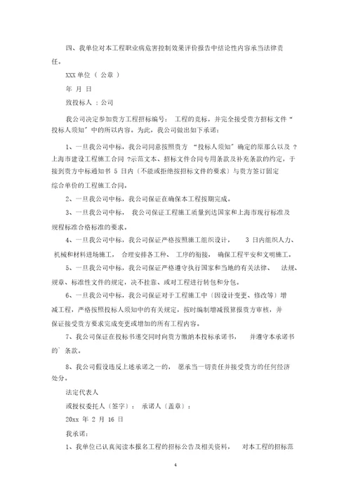 最新投标人承诺书