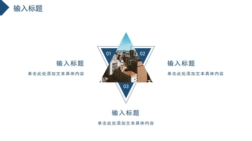 蓝色白底几何形状公司介绍PPT模板